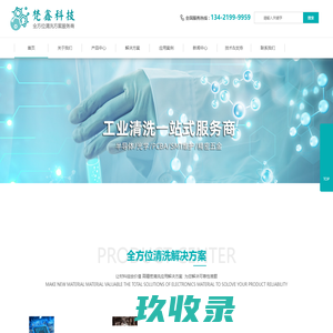 水基清洗剂-环保精密电子pcba清洗剂价格-晶圆清洗剂生产厂家-梵鑫科技【官网】