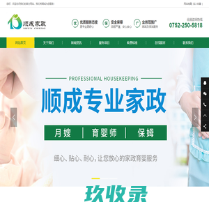 惠州市惠城区顺成家政服务所