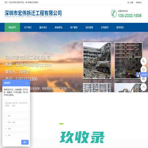 深圳市宏伟拆迁工程有限公司