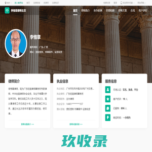 李恪章律师_广东广州李恪章律师线上法律咨询服务_找法网