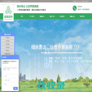 园林绿化_景观设计_生态环境绿化工程-郑州鑫鑫园林绿化工程有限公司