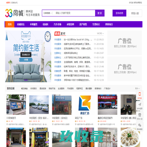 33同城（全国招商）便民服务|周边网|本地信息网|周边人信息网|本地便民拼车群|本地便民生活网|本地便民租房群|本地便民招聘群|本地便民工作群|本地便民生活网|本地人信息网|本地便民百姓网|本地便民二手车群|本地便民群|本地便民附近人|本地便民信息港|本地便民微帮|本地便民分类|