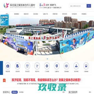 廊坊好的自闭症医院，廊坊哪家医院治疗多动症好？，廊坊多动症专科医院，廊坊能治疗脑瘫的医院 - 保定冀之翼医教合作儿童村