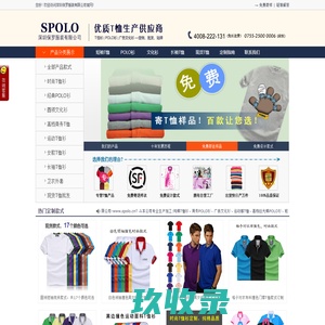 T恤衫定做厂家_高档Polo衫生产定制_广告文化衫制作加工厂-深圳保罗服装有限公司