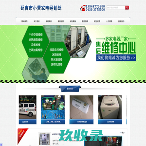 延吉市小营家电经销处_延吉市小营家电经销处