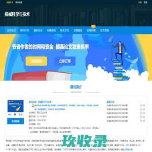 机械科学与技术_机械科学与技术编辑部_首页