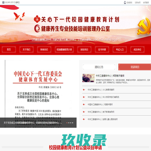 关心下一代校园健康教育计划管理委员会
