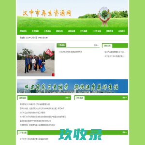 汉中市再生资源网