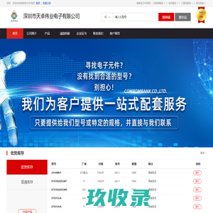 深圳市天卓伟业电子有限公司(anfushiji.dzsc.com)_网站首页