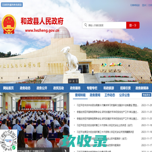 和政县人民政府