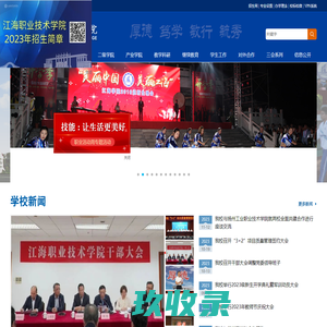
	江海职业技术学院
