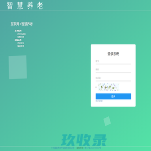 雍美智慧养老平台