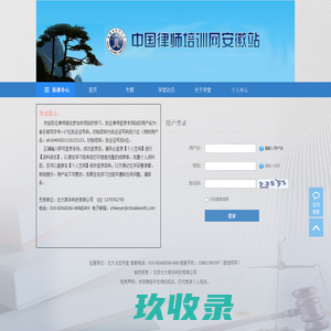  中国律师培训网安徽站 
