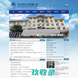 河北师范大学附属小学