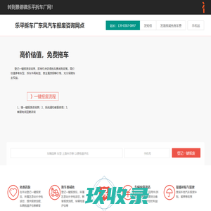 乐平拆车厂东风汽车报废咨询网点 - 景德镇一键汽车报废车残值补贴乐平东风拆车厂免费拖车电话