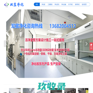 洁净室施工|净化车间|无尘车间|洁净厂房|手术室装修|实验室净化工程|洁净棚|净化板-天津双宸净化科技有限公司