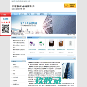 北京康源泰博生物科技有限公司