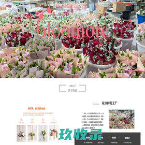 花众鲜花工厂