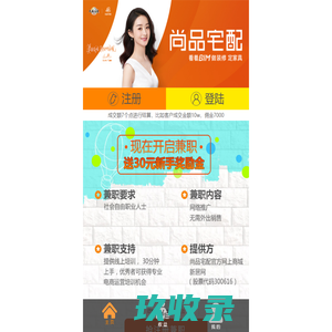 尚品宅配兼职平台