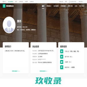 贾丹律师_北京贾丹律师线上法律咨询服务_找法网
