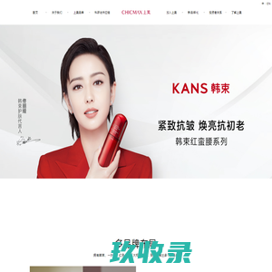 上美股份-集世界科研服务于中国品牌