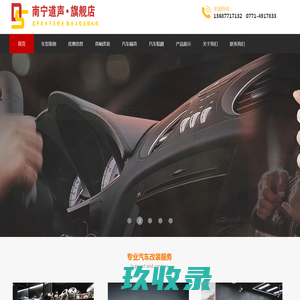【南宁道声】南宁汽车音响改装和汽车隔音降噪，25年专业改装经验，值得托付！