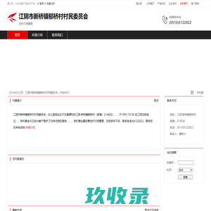 江阴市新桥镇郁桥村村民委员会：全村行政管理