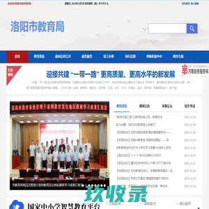 
	洛阳市教育局
