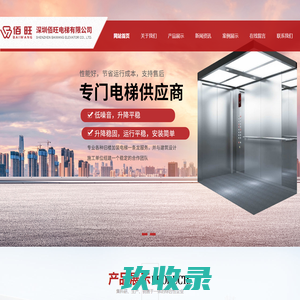 深圳佰旺电梯有限公司