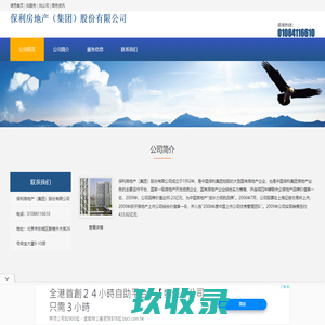 保利房地产（集团）股份有限公司_谋思网