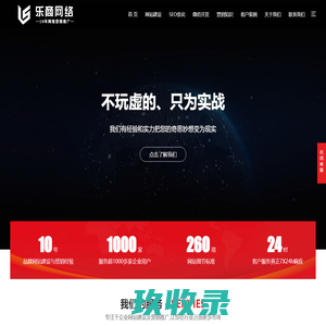 济南网站建设-网站设计制作-网站seo优化推广公司-乐商网络
