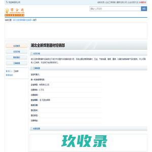 湖北全新焊割器材经销部