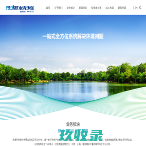 永清环保,官网