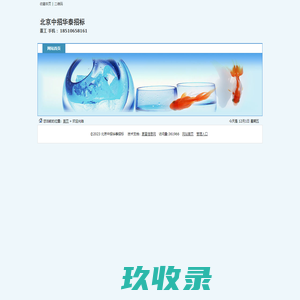 北京中招华泰招标