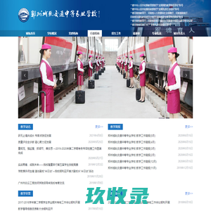[官网]郑州城轨交通中等专业学校-教务处