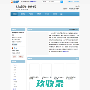 北京金色百利广告制作公司|北京金色百利广告制作公司主营道旗广告,刀旗,灯杆旗广告