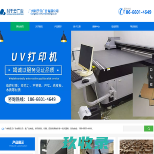 广州利于云广告有限公司