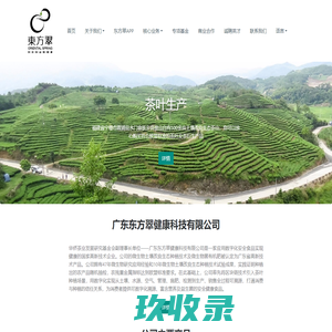 广东东方翠健康科技有限公司
