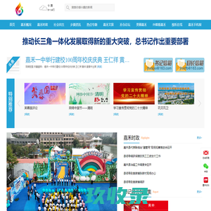 嘉禾网_主流媒体,党政门户