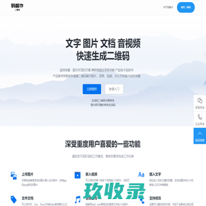 码智作二维码生成器-图片文字视频语音免费在线生成二维码