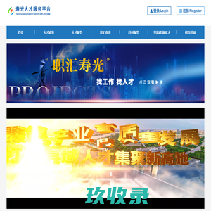 寿光人才服务平台