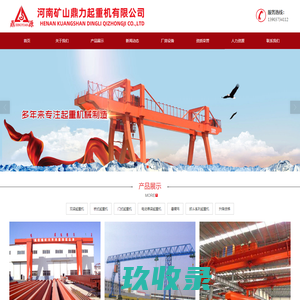 河南矿山鼎力起重机有限公司