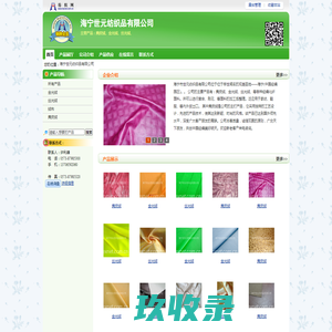 海宁世元纺织品有限公司 麂皮绒、金光绒、丝光绒、麂皮绒、麂皮绒-纺织网