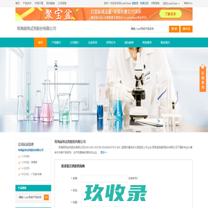 珠海丽珠试剂股份有限公司 首页