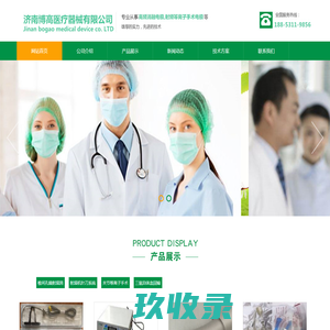 椎间孔镜|臭氧治疗仪|自体血回输血袋|射频电极厂家培训价格-济南博高医疗器械有限公司