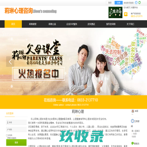 莉琳心理咨询