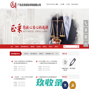 广东正采招标采购有限公司