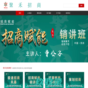聚禾招商