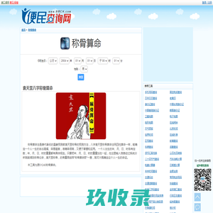 称骨算命 - 称骨论命