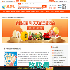 
	金华市润轻松食品有限公司-食品招商网【spzs.com】
